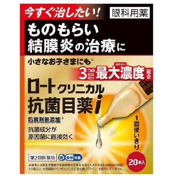 【第2類医薬品】ロートクリニカル抗菌目薬i 20本 ×3