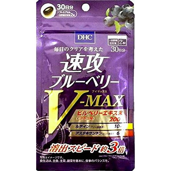 DHC 速攻ブルーベリーV-MAX ブイマックス 30日分
