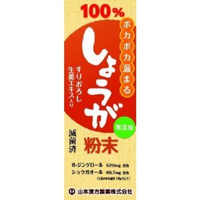 [Yamamoto Kampo Pharmaceutical] Ginger powder 100% 25g x 10 pieces