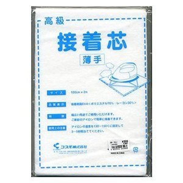cosmo コスモ 高級接着芯 【薄手】100㎝×2M