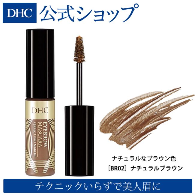 DHC eyebrow mascara (natural brown) | DHC dhc cosmetics mascara eyebrow mascara eyebrow eyebrow eyebrow eyebrow cosmetics eyebrow mascara eyebrow mascara (eyebrow mascara) makeup eyebrow eyebrow makeup gift eyebrows