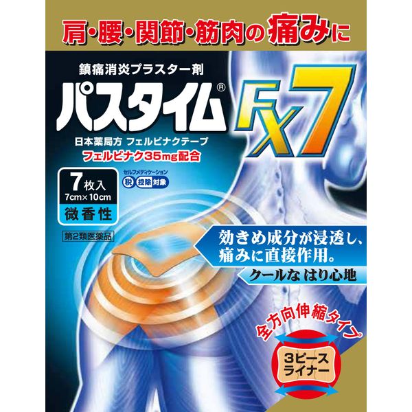 【第2類医薬品】パスタイムFX7 7枚