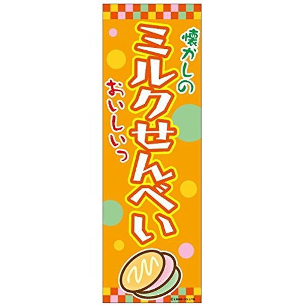 Mini banner/Mini Banner "Milk senbei" 30 X 10 cm D Pattern 什器 with