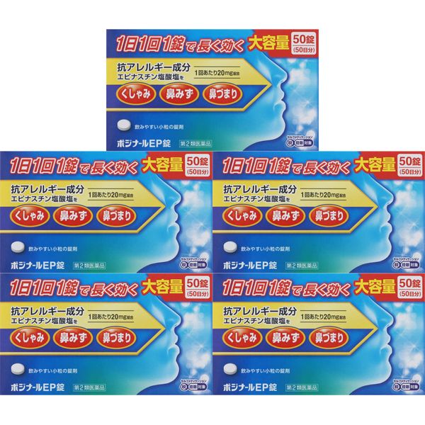 【第2類医薬品】ポジナールEP錠 50錠 ×5