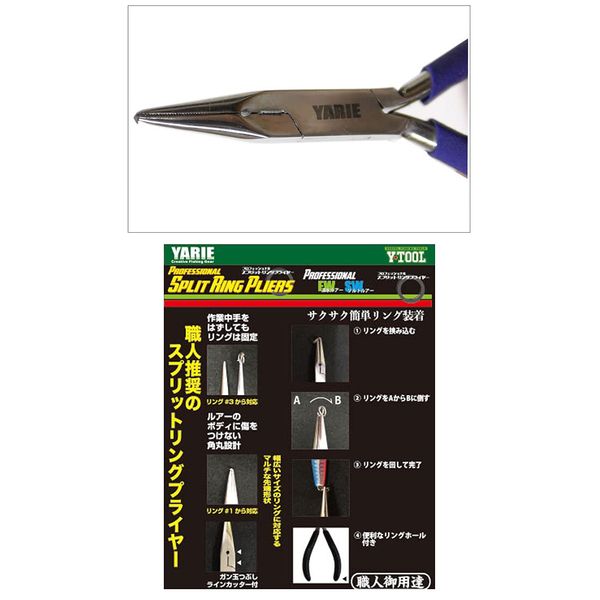 Yari No. 913 Split Ring Pliers 2 M Blue