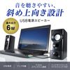 Sanwa Supply MM-SPL20UBK USB Powered Speaker (Practical Maximum Output 6W)