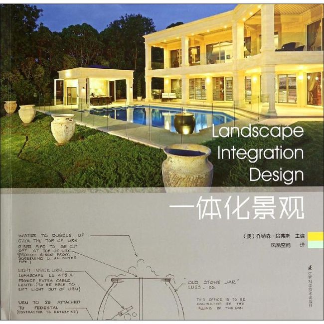 一体化景观 江苏科学技术出版社