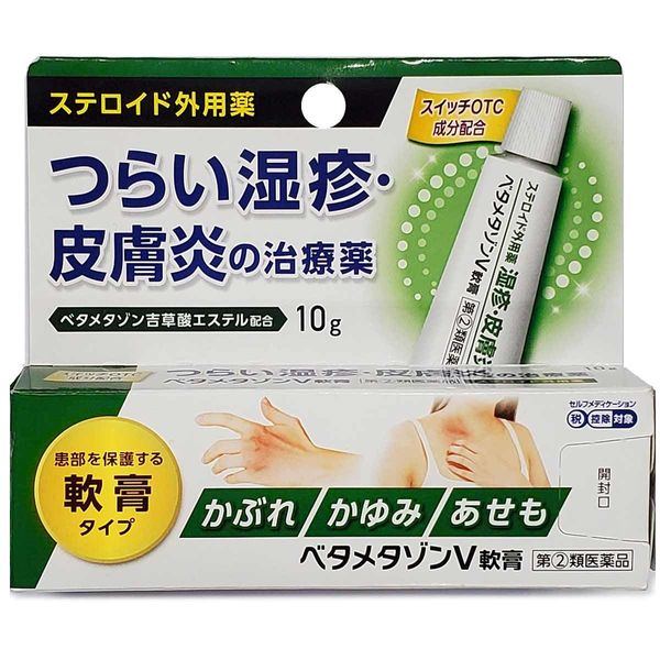 【指定第2類医薬品】ベタメタゾンV軟膏 10g