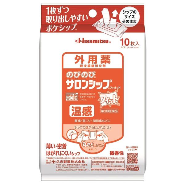 【第3類医薬品】のびのびサロンシップフィットH 10枚 ×8