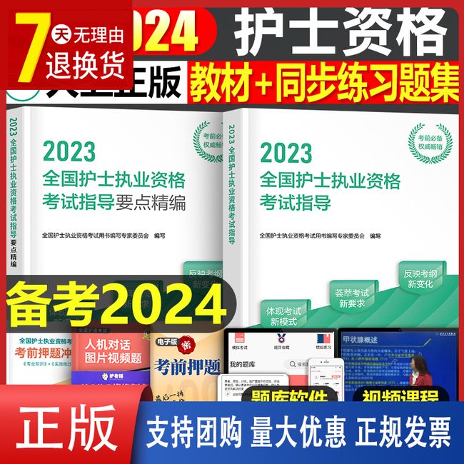 人卫版备考2024年全国护士考试指导教材书习题集执业资格证2023历年真题卷博傲资料习题24职业护考护资轻松过随身记人民卫生出版社【金辉荣丰图书】