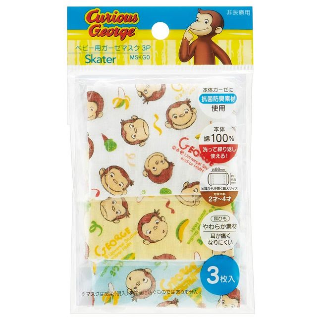 Skater MSKG0 Gauze Mask for Toddlers & Babies, Ages 2 - 4 Years, 3 Masks, Antibacterial, Design: Curious George, 3.5 x 2.6 inches (8.8 x 6.5 cm)