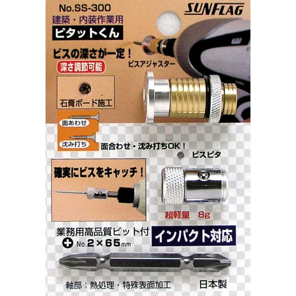 Sunflag Pitat-kun No.SS-300