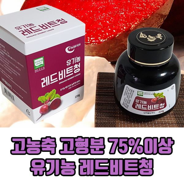 Organic Red Beet Extract 220g Highly Concentrated Solids 75% or More Red Beet Concentrate Red Beet Extract, 2 bottles