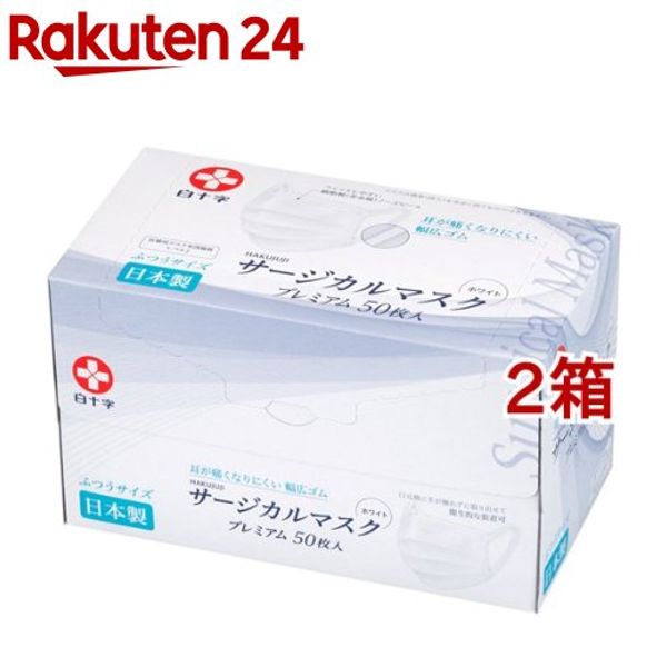 Hakujuji Japanese-made Surgical Mask Premium Regular Size (50 pieces x 2 boxes) Hakujuji [Mask Medical Mask Non-woven Mask]