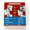 Okuno Karuta Store Playing in Japanese
