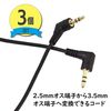 HAMILO Audio Conversion Cord Cable 2.5mm 3.5mm Plug Set of 3