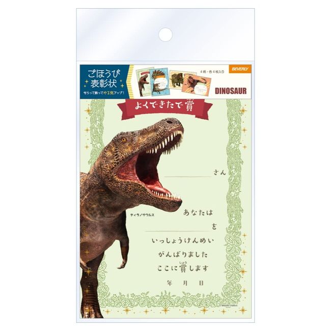 Beverly MES-015 Reward Dinosaur Dinosaur Postcard Size