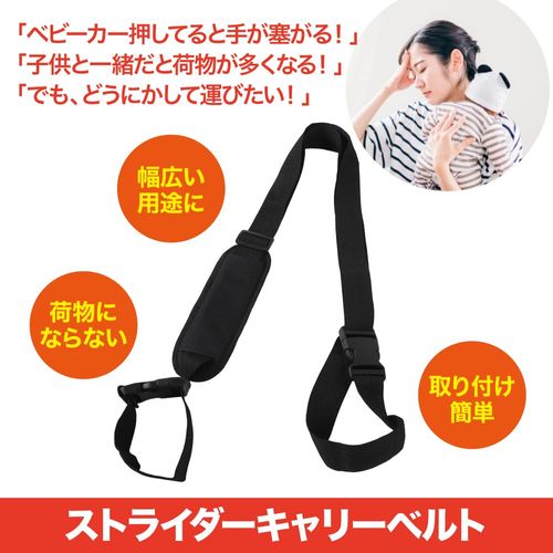 AllBright Strider Carrying Belt for Bicycle Tricycle Skateboard Stroller Shoulder