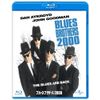 ブルース・ブラザース2000 [Blu-ray]