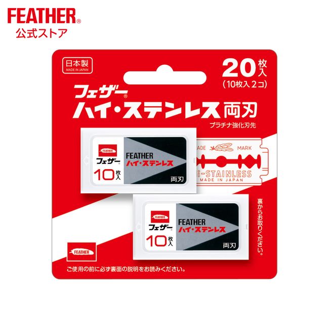 Feather Safety Razor High Stainless Steel Double Edge 20 Pieces Razor Replacement Blades Made in Japan<br> shaver shaving kaeba