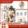 【正版】黑莲花攻略手册漫画版1-7
