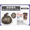 IKEMOTO Mr.Rookie BCB326 Baseball Cleaner Brush for Hard Sphere