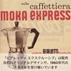 Bialetti Mocha Exclusive Cream for 6 Cups, Direct Fire (Coffee Maker, Espresso Maker, Makinetta)
