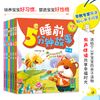睡前5分钟故事全集（全6册）幼儿宝宝睡前故事书 0-3岁