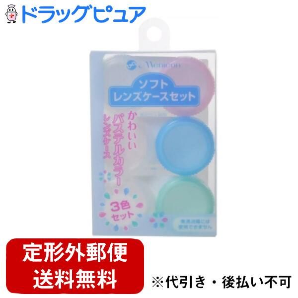 Today&#39;s Rakuten points 5 times equivalent Delivered by non-standard mail Menicon Co., Ltd. Soft lens case set (3 pieces)<br> TK180