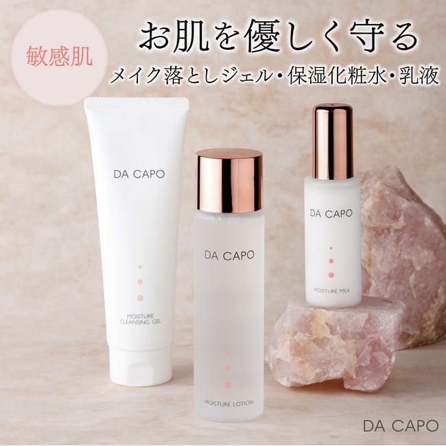 [Hometown Tax] DA CAPO Moisture Cleansing Gel/Lotion/Milk  Noboribetsu City Made in Hokkaido [Face Cleansing Gel Lotion Toner Emulsion Moisturizing Sensitive Skin Basic Cosmetics Skin Care Beauty Natural Moisturizing Ingredients Moisture]