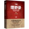 九州缥缈录3 天下名将 江南