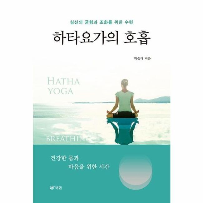 Hatha yoga breathing, Park Seung-tae, book rap