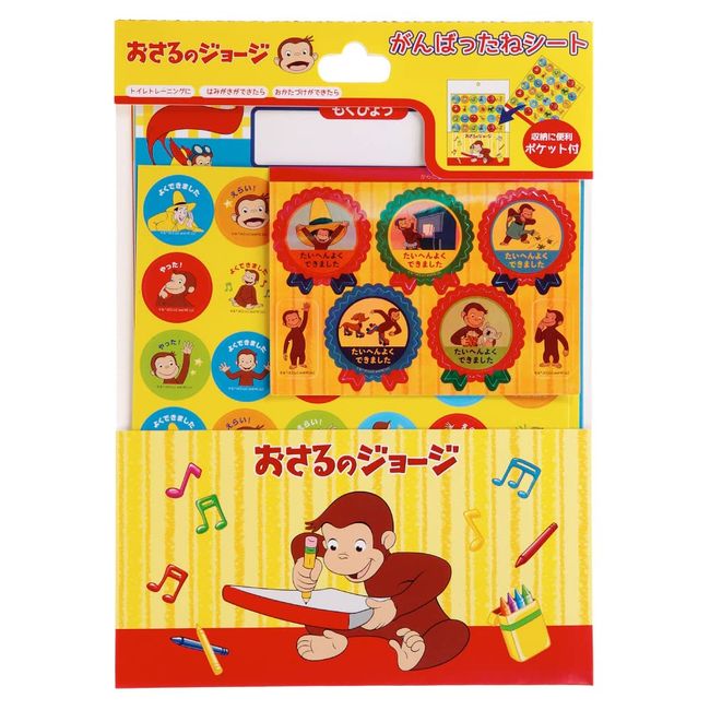 Gakken Staefl Curious George Gantanate Sheet Sticker George N06029