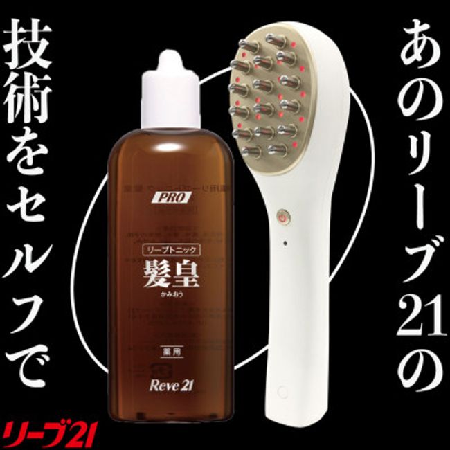 [Hometown tax] Reeve 21 hair growth agent &amp; shampoo for 1 year and beauty equipment Maxell PRO set [1418895]