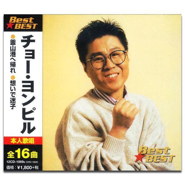 Cho Yong Pill 12CD-1069B