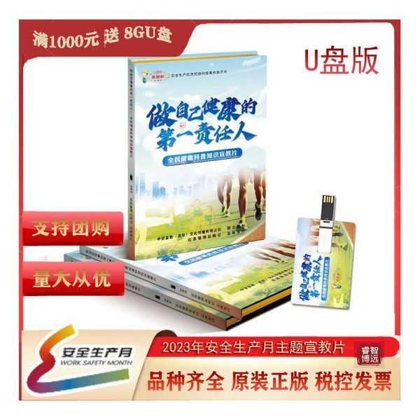 全民健康科普知识宣教片 做自己健康的第一责任人 视频 2023年安全生产月宣教片