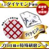 レック 鏡 の ダイヤモンド ウロコ取り