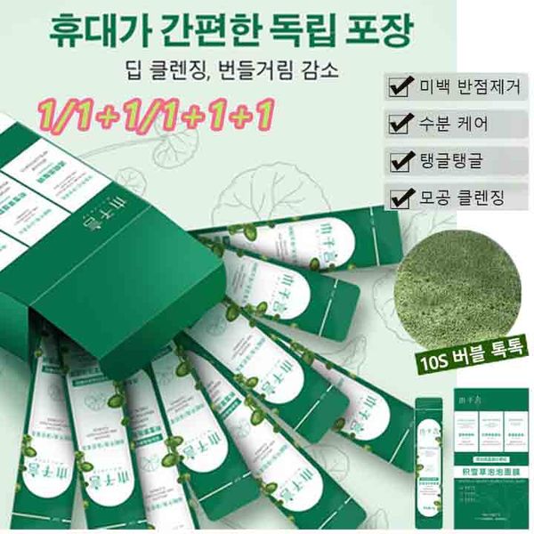 1/1+1/1+1+1 Centella Asiatica Bubble Pack Pore Cleansing Foam Pack Whitening Foaming Mask Blackhead Removal Pore Shrink/Deep Cleansing Foaming Mask 4g*12 sheets, 4gx12 sheets *1+1