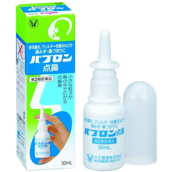 【第2類医薬品】パブロン点鼻 30mL ×2