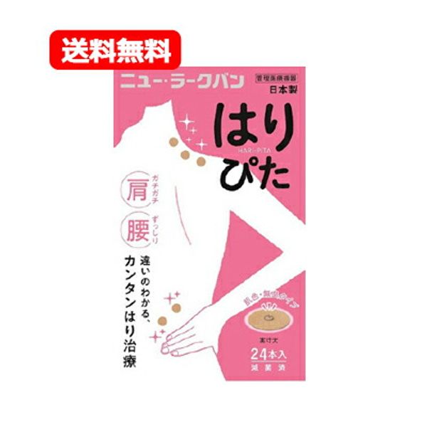 ・Mail order Heiwa Medic<br> New Larkban Haripita 24-pack Larkban Acupuncture Shoulder Back Easy Acupuncture Treatment<br> Skin color, gentle on the skin, odorless, breathable<br>