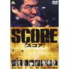 SCORE[スコア] [DVD]