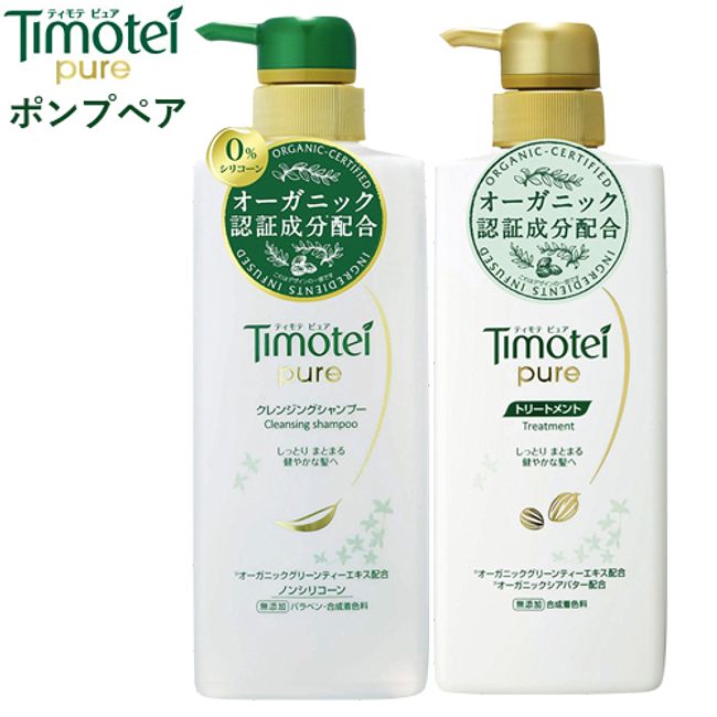 [Limited stock] Timotei Pure Cleansing Shampoo &amp; Treatment Pump Pair Set 500g each Timotei pure Unilever