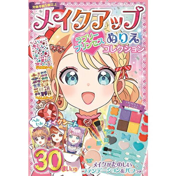 Cosmic Publishing Makeup Coloring Book Lovely Princess Collection COS10136<br><br> Genre (toys, coloring books, learning toys, educational toys)