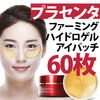 berisamu Berrisom placentitis Hydration Gel Eyepatch Pack of 60 