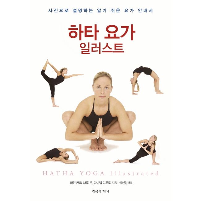 Hatha Yoga Illustrations: An Easy-to-understand Guide to Yoga with Pictures, The Scent of Silence, Daniel Dituro