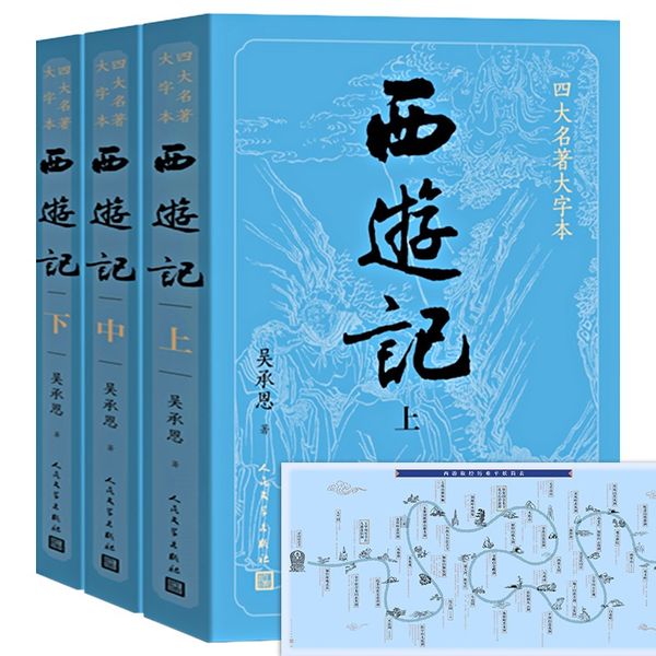 大字版 西游记全3册原版原著文言文吴承恩正版完整版100回 人民文学出版社无删减初一**书籍初中生版七年级上册中学生青少成人版