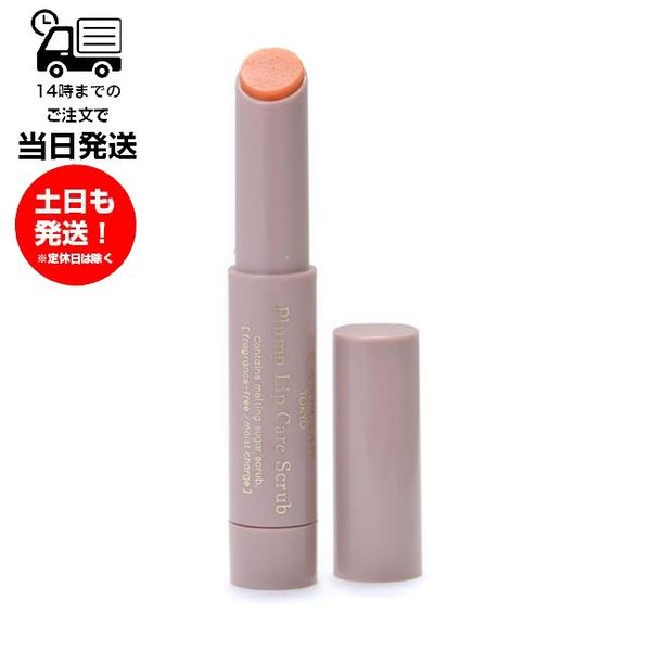 CANMAKE Plump Lip Care Scrub 03 Orange Yellow Fragrance-free Dullness Dry lips Exfoliating care Wipe off No need to rinse off Highly moisturizing and lasting feeling of cleanliness