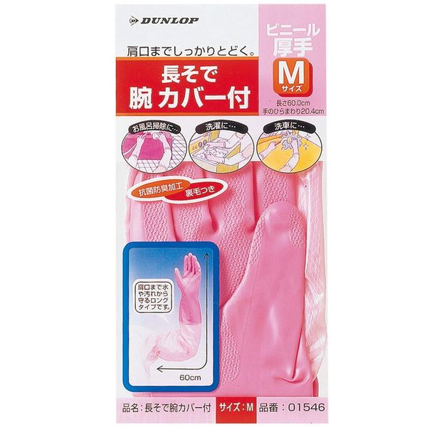 Dunlop Home Products Vinyl Gloves, For Work, Thick, Long Sleeve, Arm Cover, Pink, M, Cleaning, Washing, Gardening, Nursing, Covering Shoulder Opening