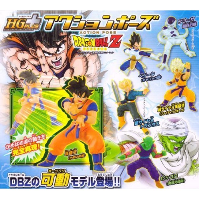 ガシャポン　 HG Plus アクションポーズ ドラゴンボールZ 全6種セット