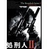 処刑人II [AmazonDVDコレクション]